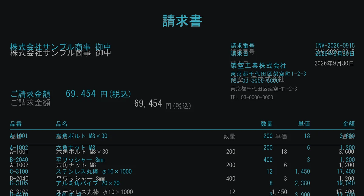 Accessの請求書のPDFを白、見出しと表で組んだHTMLのPDFを水色で重ねた図。宛名や明細が上にずれ、数量の列は右へ動いている