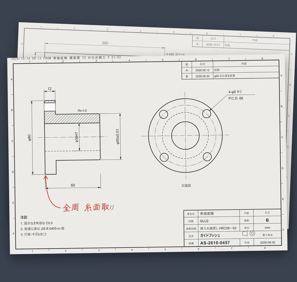 客先から届いた架空の部品図。右下の表題欄に図番・品名・材質・版数があり、本文に寸法と公差、手書きの赤字の注記が1か所ある