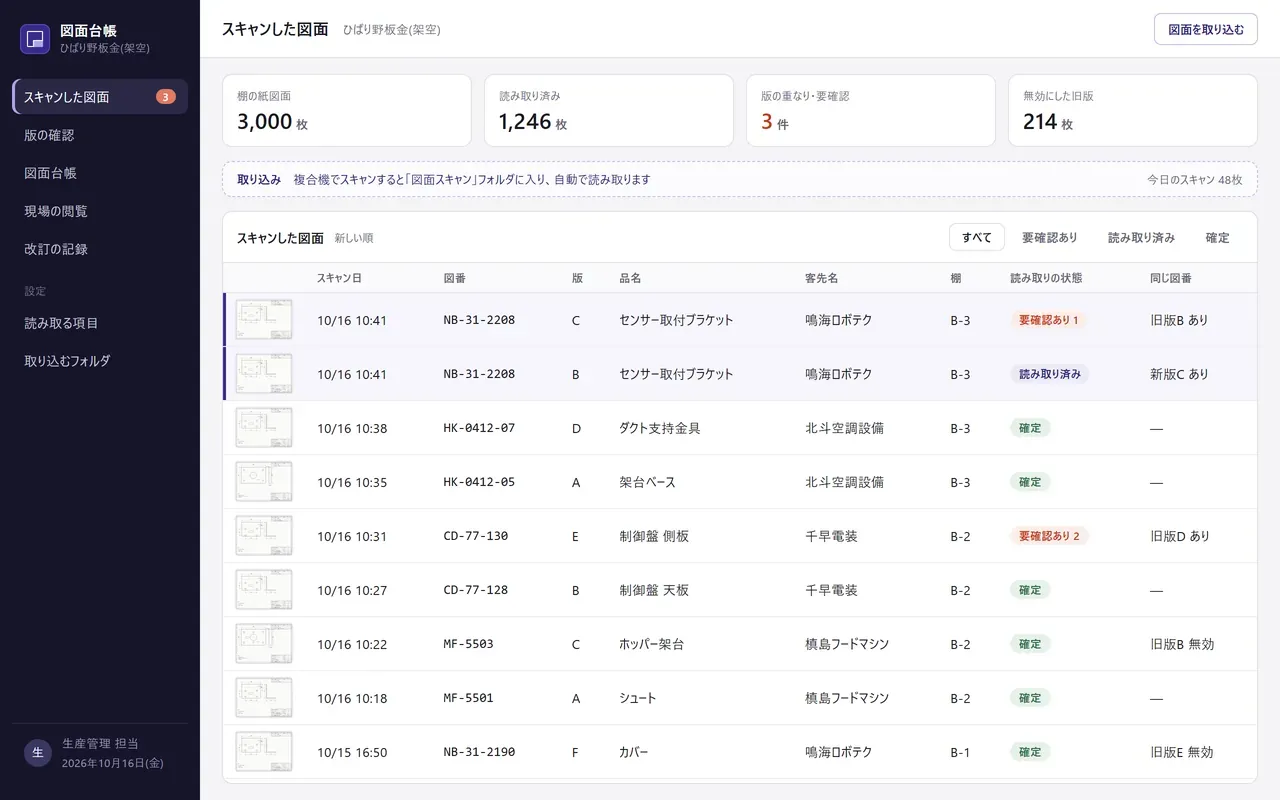 ① スキャンした図面の一覧。図番・版数・客先名を読んだ結果が並ぶ