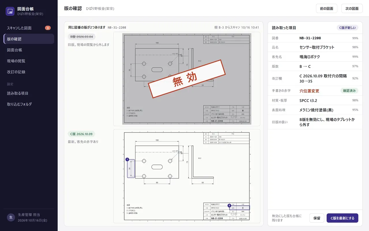 板金・製缶の導入イメージ。図面と読み取った項目を並べた確認の画面