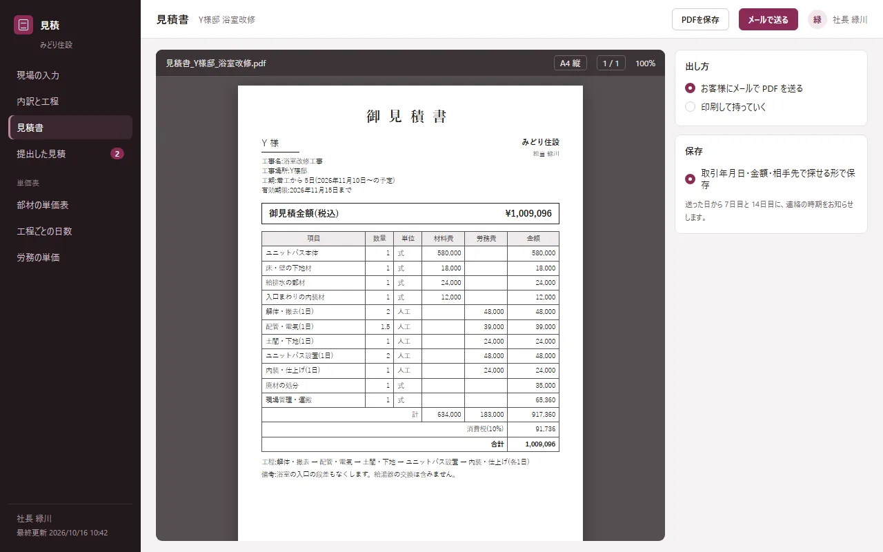 導入イメージ。③ 内訳と工程の日数を書いたPDFの見積書