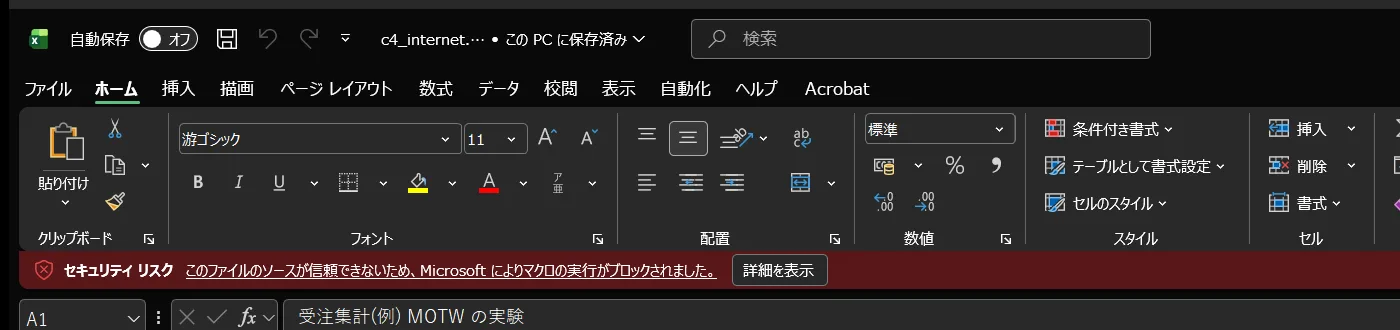 ZoneId 3 の印が付いたマクロ付きブックを Excel で開き、編集を有効にしたあとの画面。赤い帯に「セキュリティ リスク このファイルのソースが信頼できないため、Microsoft によりマクロの実行がブロックされました。」と出て、コンテンツの有効化のボタンはない