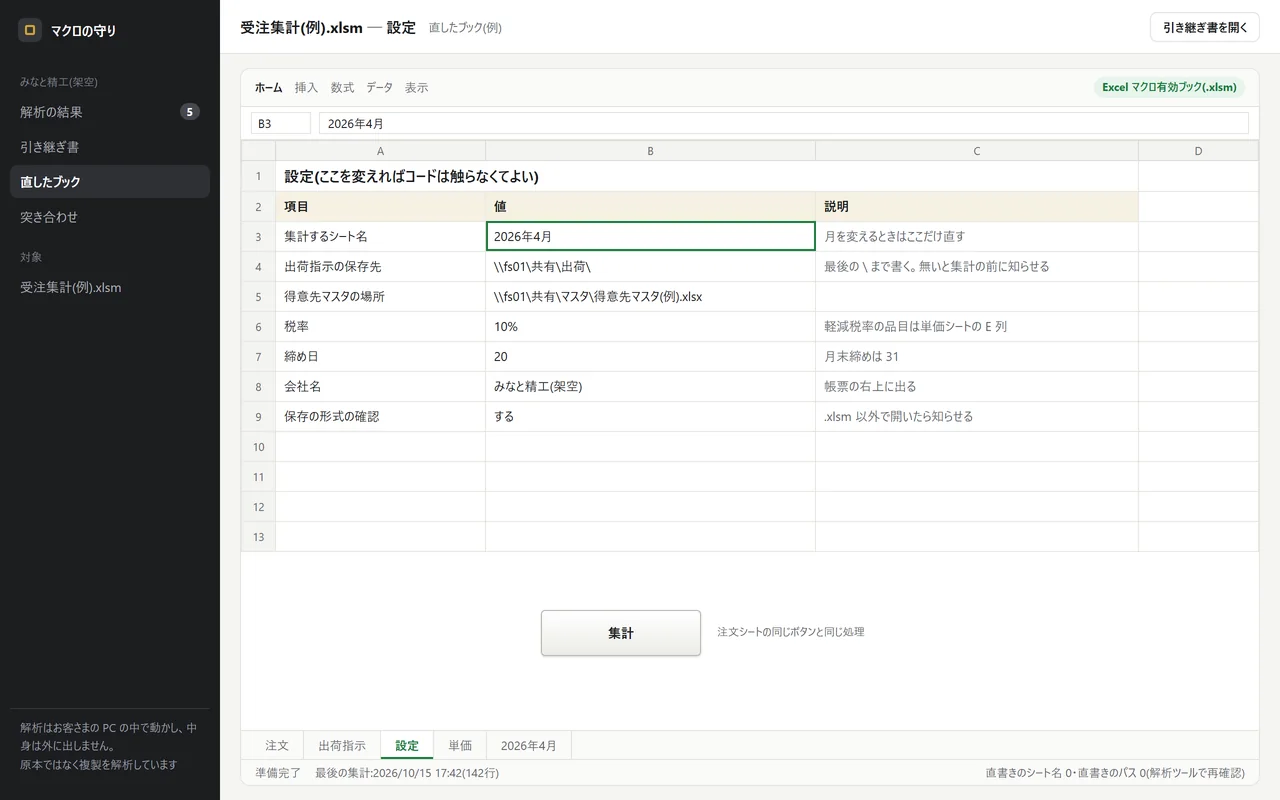 金属加工の会社の導入イメージ。直したあと・置き換えたあとの画面